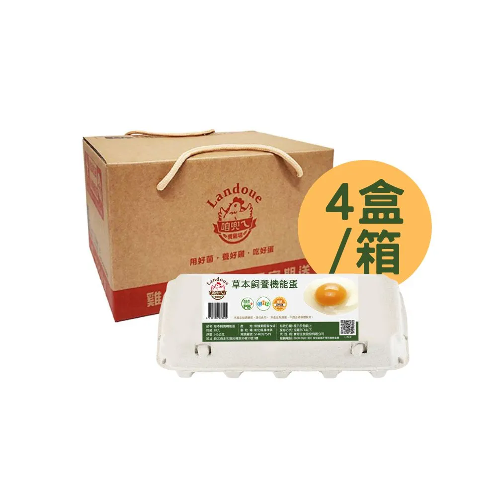 【咱兜ㄟ養雞場】草本DHA機能蛋/紅殼/40入宅配禮盒組(機能蛋專家/平飼/永續農業)