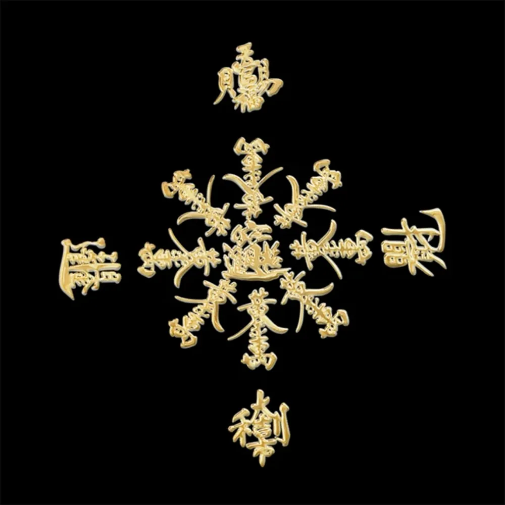 【財神小舖】八方聚財 開運金屬貼(鬼月 中元普渡 鬼月 中元普渡 符貼 獨家 招財 財運 開運 進寶財神廟)
