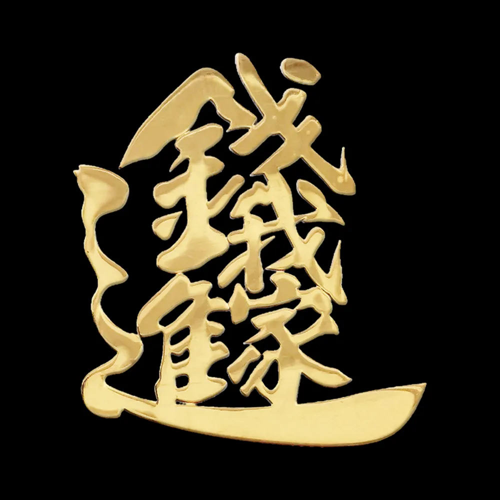 【財神小舖】錢進我家 開運金屬貼(鬼月 中元普渡 鬼月 中元普渡 符貼 保平安)