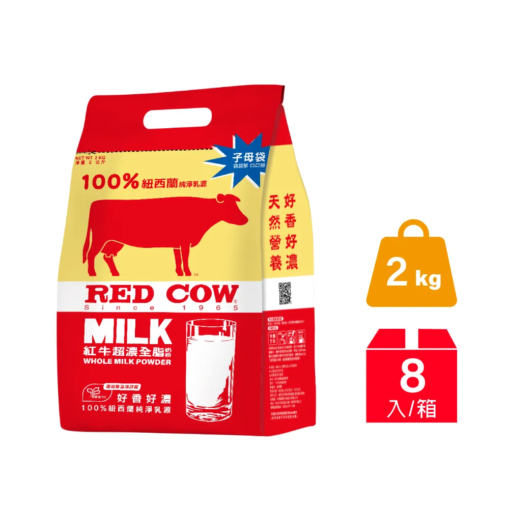 【RED COW 紅牛】官方直營 超濃全脂奶粉 2kgx8袋/箱購組