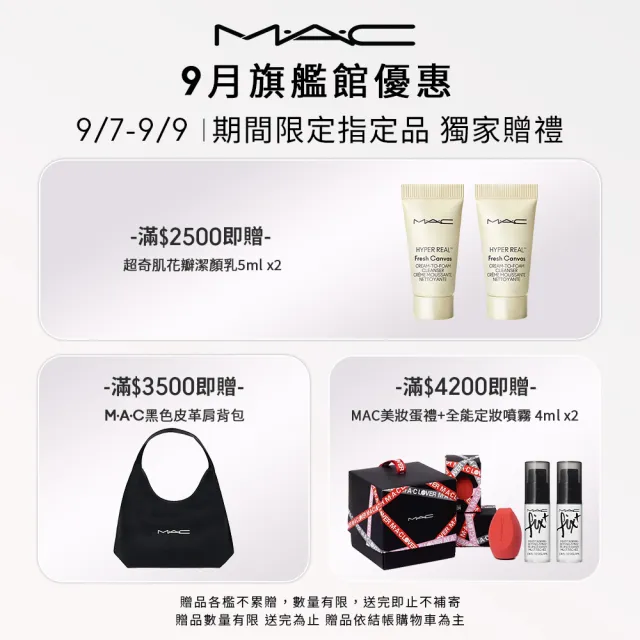 【M.A.C】超持妝立體妝感濾鏡底妝組(超持妝濾鏡粉底液 SPF25/PA++ 30ml/口袋雙色修容打亮盤 7g/防曬)