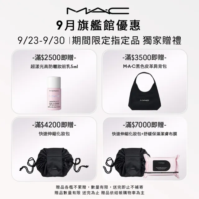【M.A.C】極輕柔霧持妝美肌組(超持妝輕透濾鏡蜜粉6.5g+MACximal極自我柔霧唇膏3.5g)