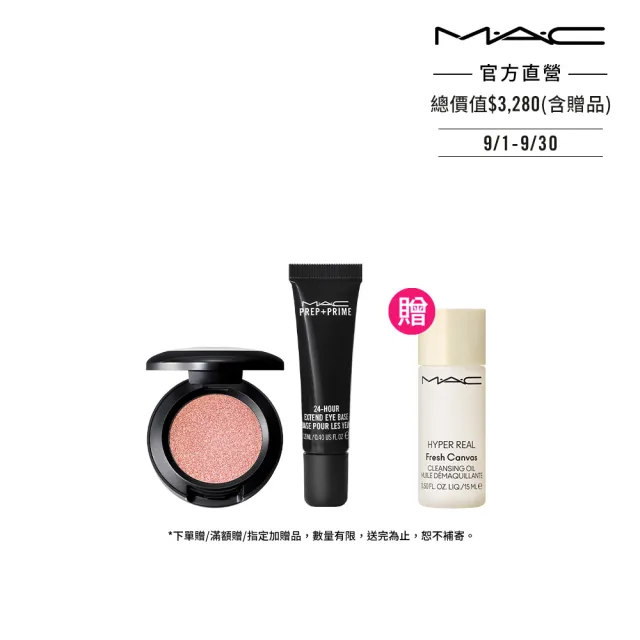 【M.A.C】時尚鑽光眼妝組(時尚焦點小眼影1.5g+24小時眼影底霜12ml)