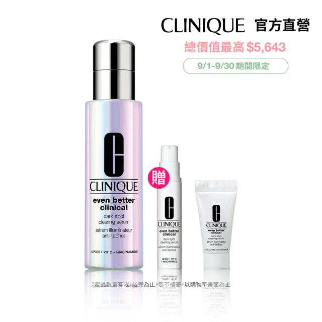 【CLINIQUE 倩碧】超激光淡斑精華PRO勻亮組(淡斑精粹PRO50ml)