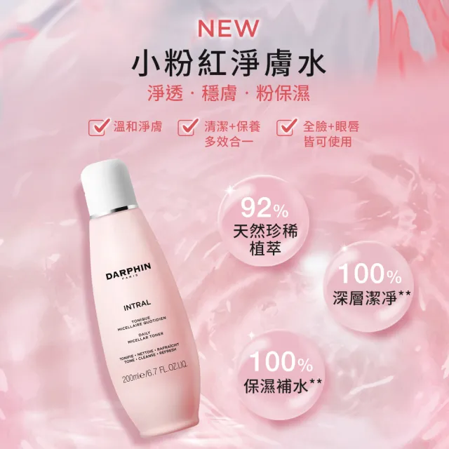 【DARPHIN 朵法】粉紅淨膚洗卸組(全效舒緩淨膚水200ml/週年慶預購)