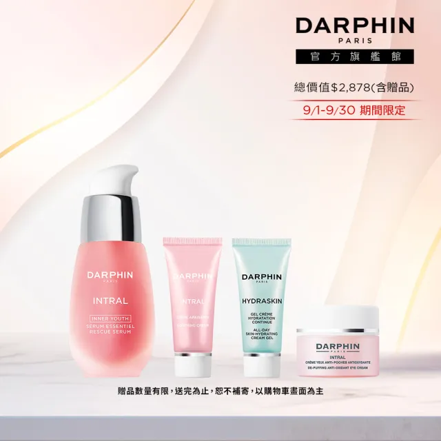 【DARPHIN 朵法】全效舒緩精華15ml(小粉紅精華)
