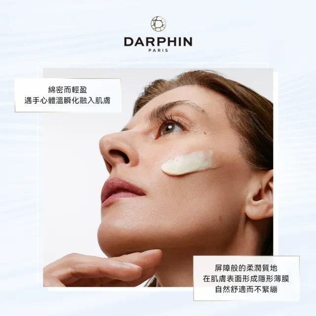 【DARPHIN 朵法】深海晚霜體驗組(深海翡翠蘊活緊塑修護霜5ml)