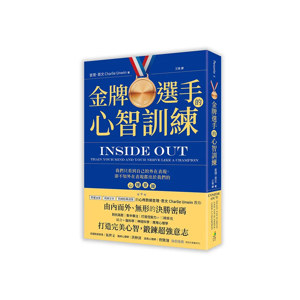 金牌選手的心智訓練