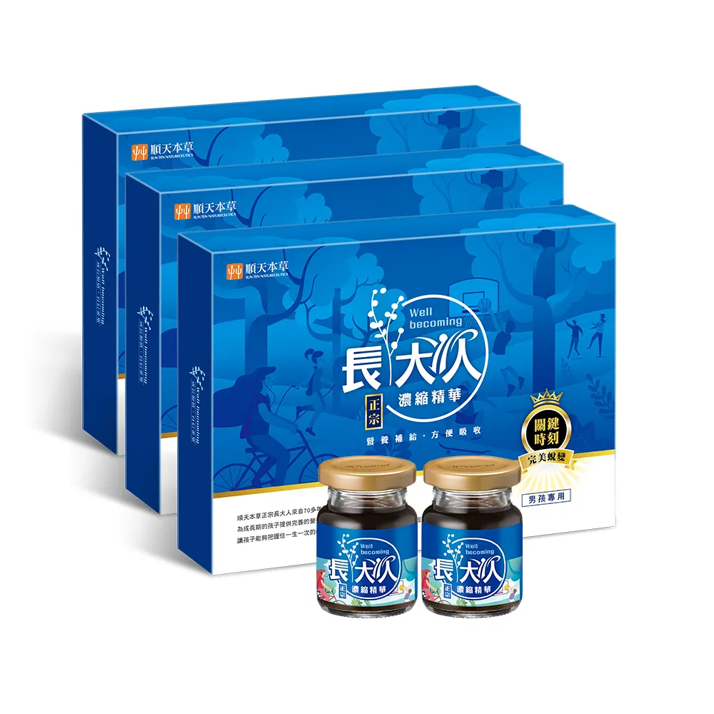 【順天本草】長大人精華飲 8入/盒x3(男方-成長精華、素食可用、成長關鍵、順天堂)
