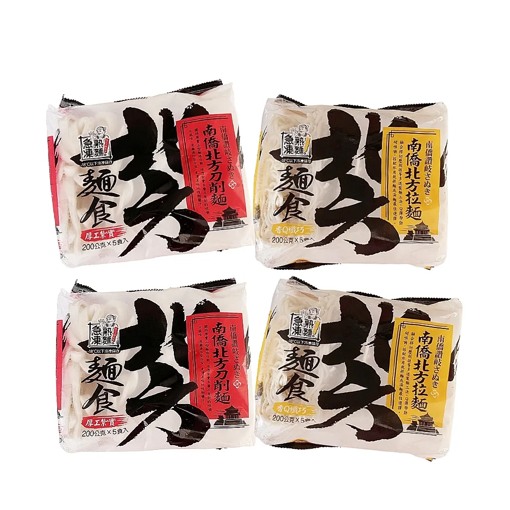 【南僑】讚岐北方拉麵/刀削麵200gx5入/包X4包(百搭麵體/皆是經典)