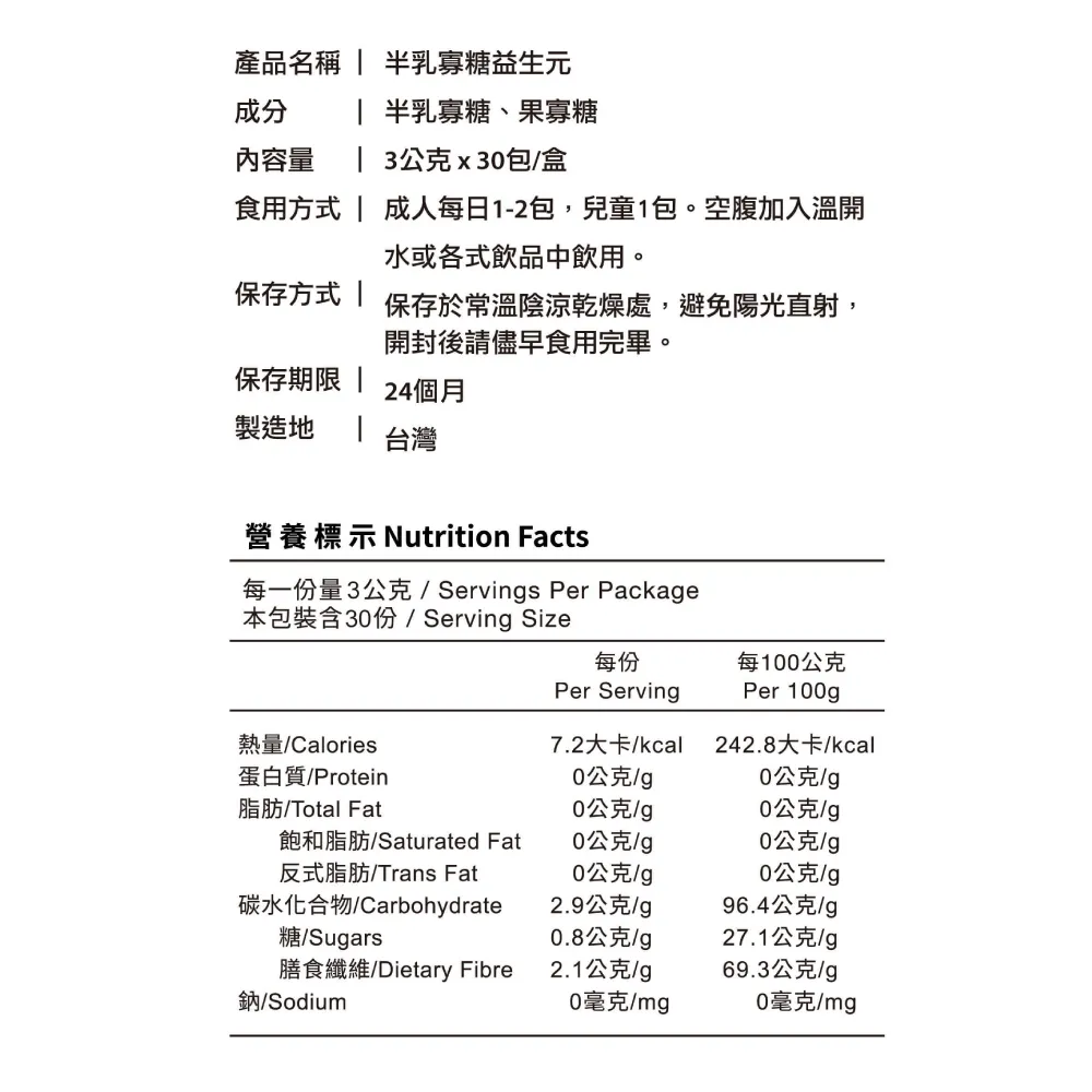 【Papaoligo 糖老爹】半乳寡糖益生元 3gX30入/盒(養菌必備/調整體質/順暢有感/婦幼適用)