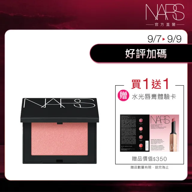 【NARS】官方直營 炫色腮紅(任選)