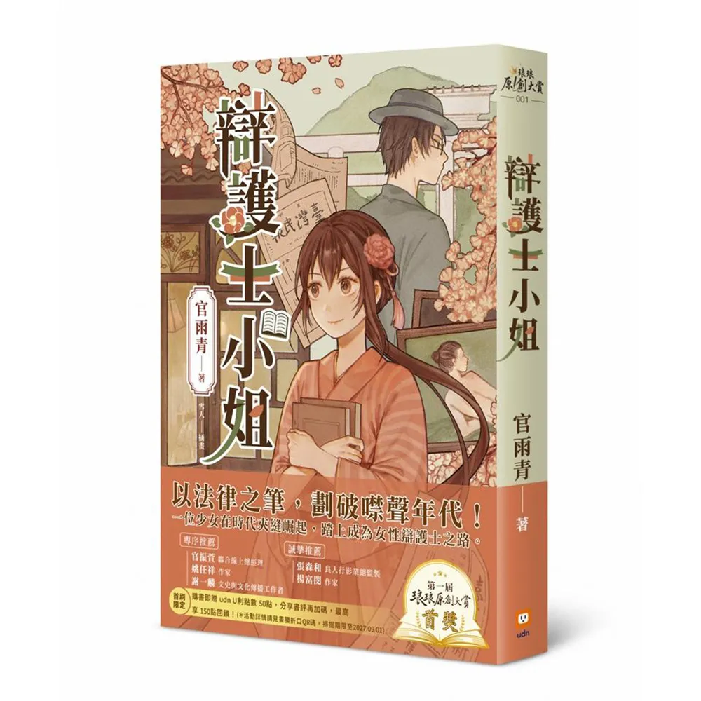 辯護士小姐
