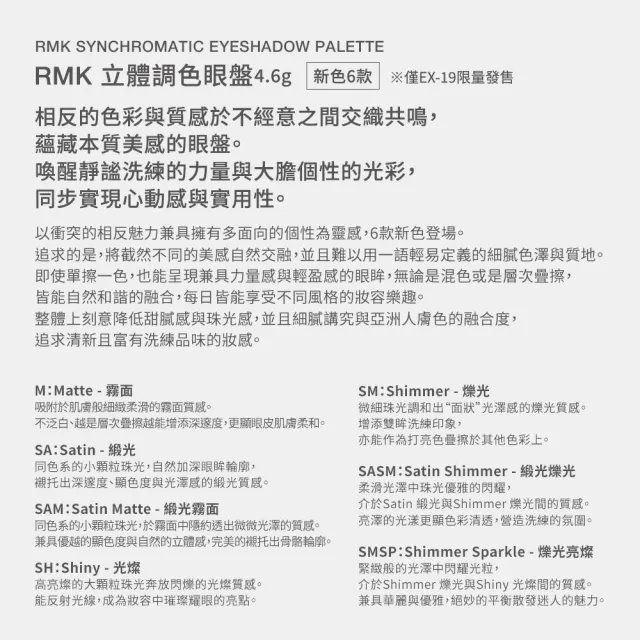 【RMK】立體調色眼盤 4.6g (多色任選)(加贈潔膚粉霜組)