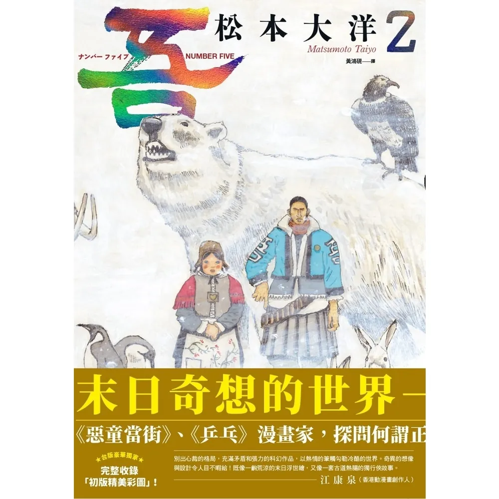 【momoBOOK】No.吾2(電子漫畫)