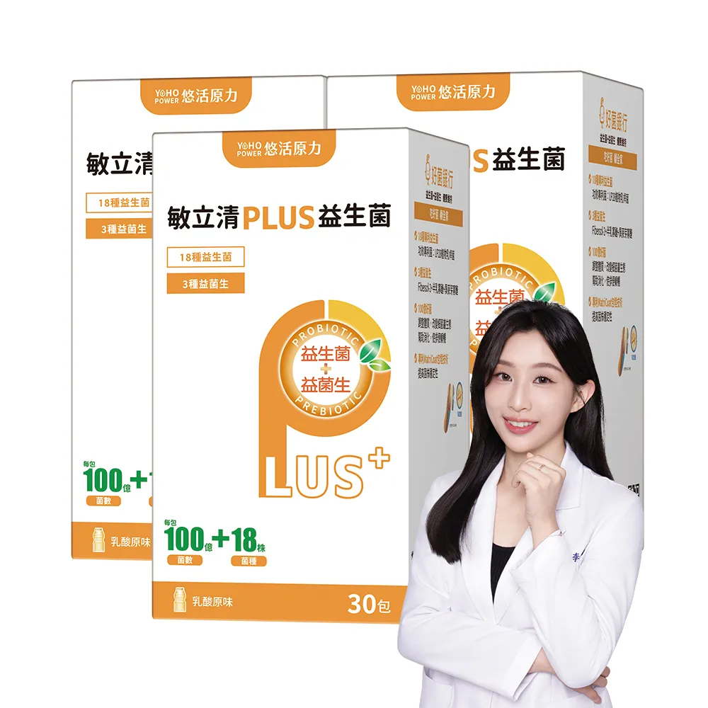 【悠活原力】LP28敏立清Plus益生菌 乳酸原味X3盒(30條入/盒)