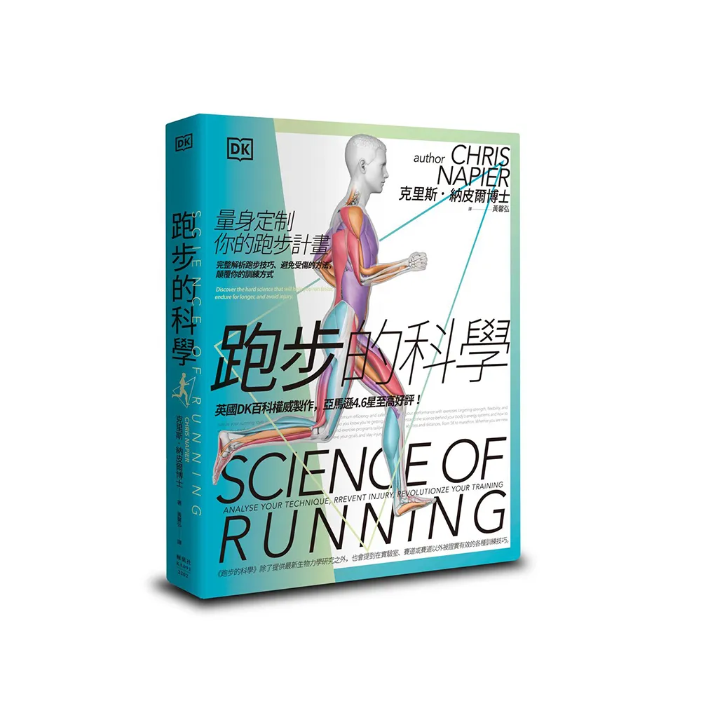 跑步的科學
