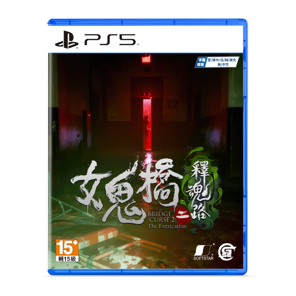 【SONY 索尼】PS5 女鬼橋二 釋魂路(限定版)