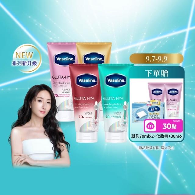【Vaseline 凡士林】精華凝乳 300ml-3入新版