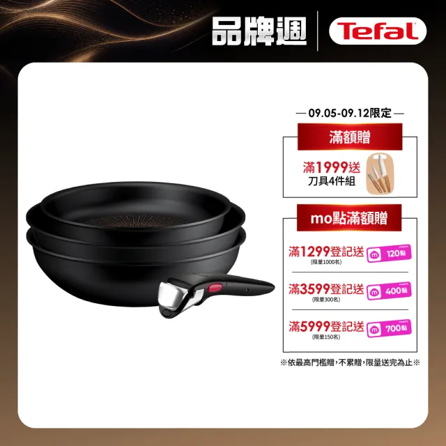 【Tefal 特福】法國製精悍巧變精靈系列不沾鍋4件組-熔岩黑(適用電磁爐)