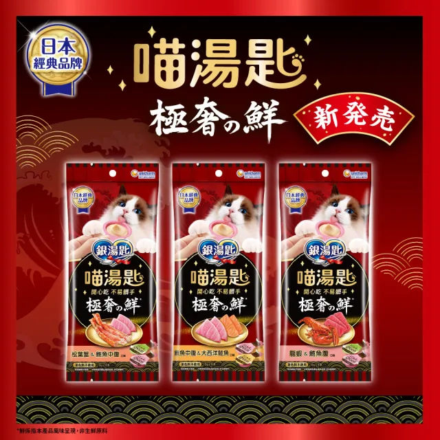 【Unicharm Pet 銀湯匙】喵湯匙極奢之鮮肉泥4包組 (多種口味/貓零食/寵物零食)