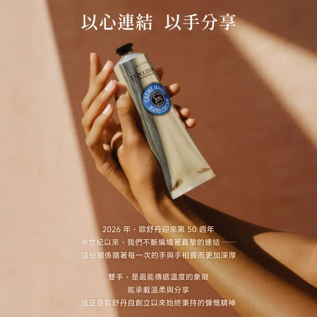 【L’Occitane 歐舒丹】官方直營 蠟菊乳油木抗老美手組(蠟菊賦活護手霜75ml+乳油木護手霜30ml)
