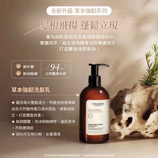 【L’Occitane 歐舒丹】官方直營 草本洗髮環保組-任選(洗髮乳500ml+補充500ml/強韌/平衡/淨涼/修護)