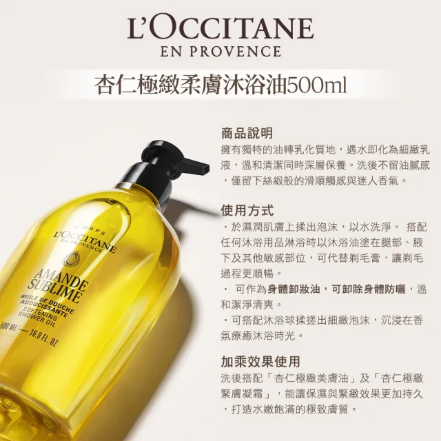 【L’Occitane 歐舒丹】官方直營 杏仁極緻沐浴油組(沐浴油500ml+補充瓶500ml 送沐浴油35mlx2/囤貨組)