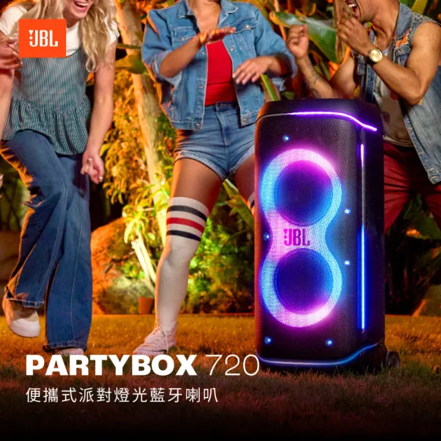 【JBL】Partybox720 800W 大型可攜式抽取式電池 可充電燈光派對藍芽喇叭