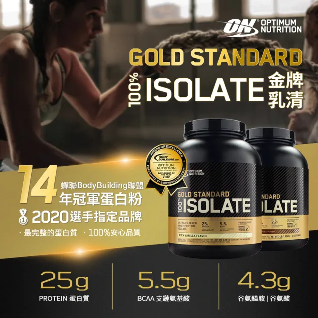 【ON 歐恩】金牌分離乳清蛋白5磅(巧克力)