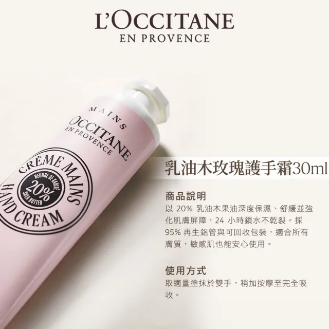 【L’Occitane 歐舒丹】官方直營 乳油木柔嫩美手組(護手霜75ml+護手霜30ml+去角質美手霜30ml)