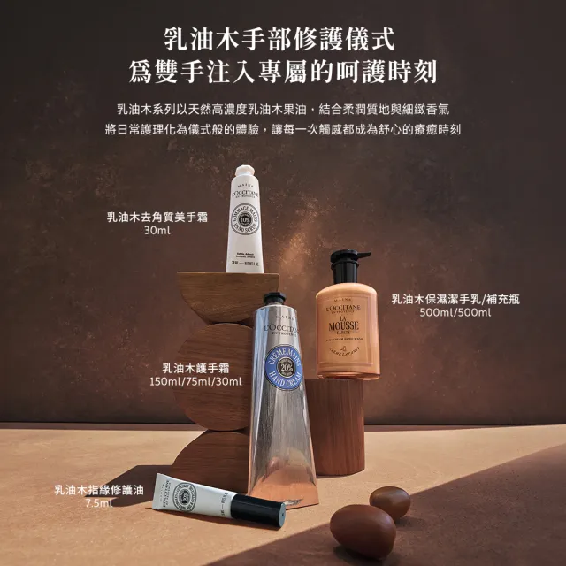 【L’Occitane 歐舒丹】官方直營 乳油木柔嫩美手組(護手霜75ml+護手霜30ml+去角質美手霜30ml)