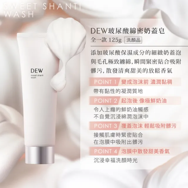 【Kanebo 佳麗寶】買1送1★DEW 水潤潔膚/Honey蜜/洗顏皂霜/奶蓋皂