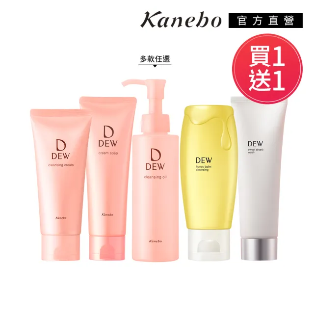 【Kanebo 佳麗寶】買1送1★DEW 水潤潔膚/Honey蜜/洗顏皂霜/奶蓋皂