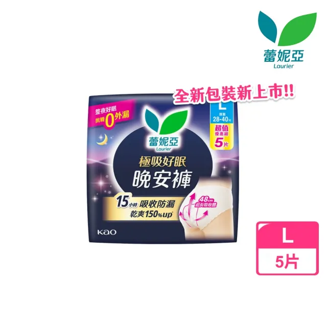【Laurier 蕾妮亞】極吸好眠晚安褲褲型衛生棉 5片裝(L/XL)