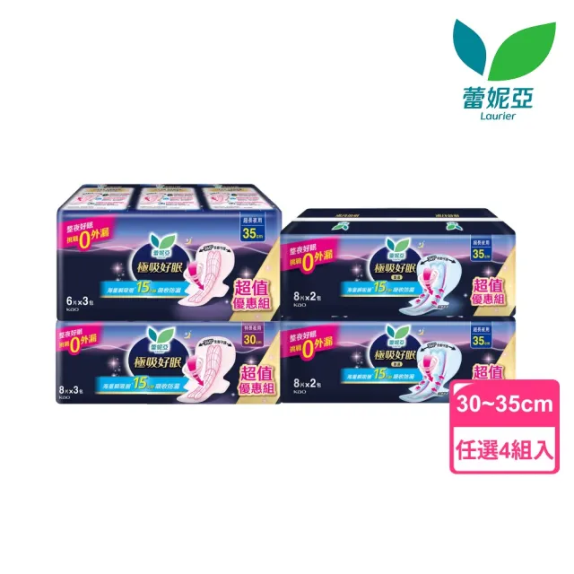 【Laurier 蕾妮亞】極吸好眠夜用衛生棉量販包4入組(特長30cm/護邊超長35cm/超長35cm)
