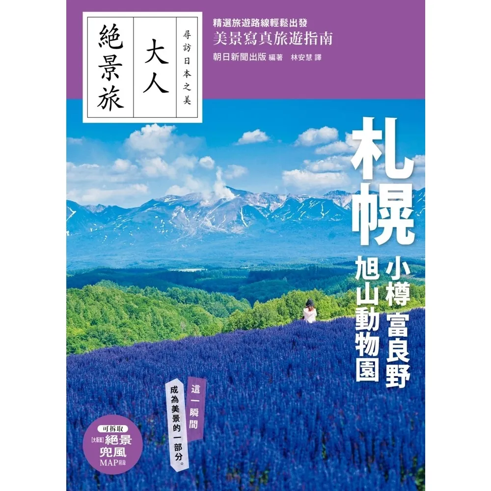 【momoBOOK】札幌．小樽．富良野．旭山動物園(電子書)
