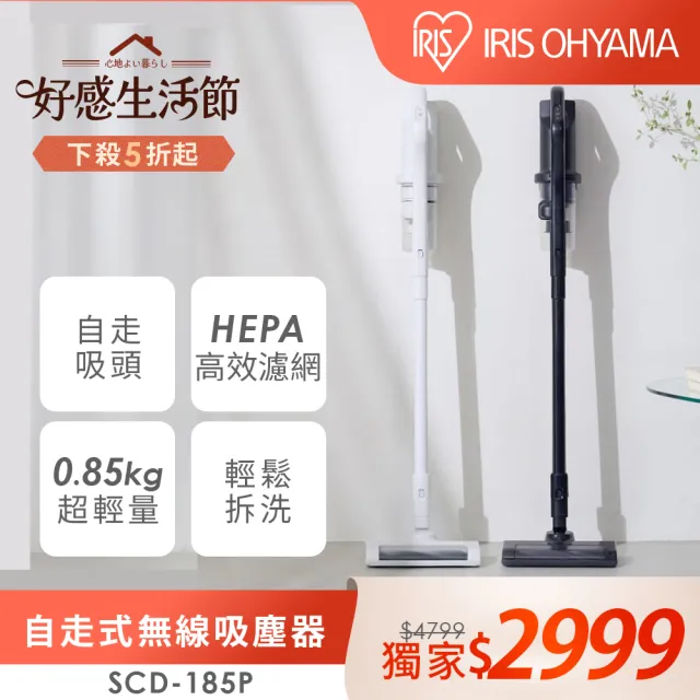 【IRIS】新升級款自走式輕量無線吸塵器SCD-185P(氣旋大吸力/直立手持兩用/兩色可選/低噪音)