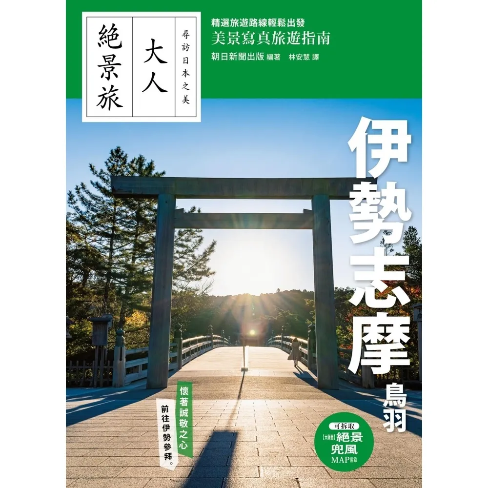 【momoBOOK】伊勢志摩．鳥羽(電子書)