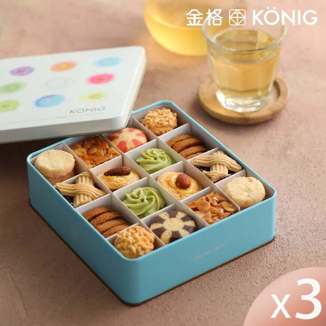 【金格食品】香榭午茶綜合小餅禮盒3盒組(附提袋/伴手禮/餅乾禮盒)
