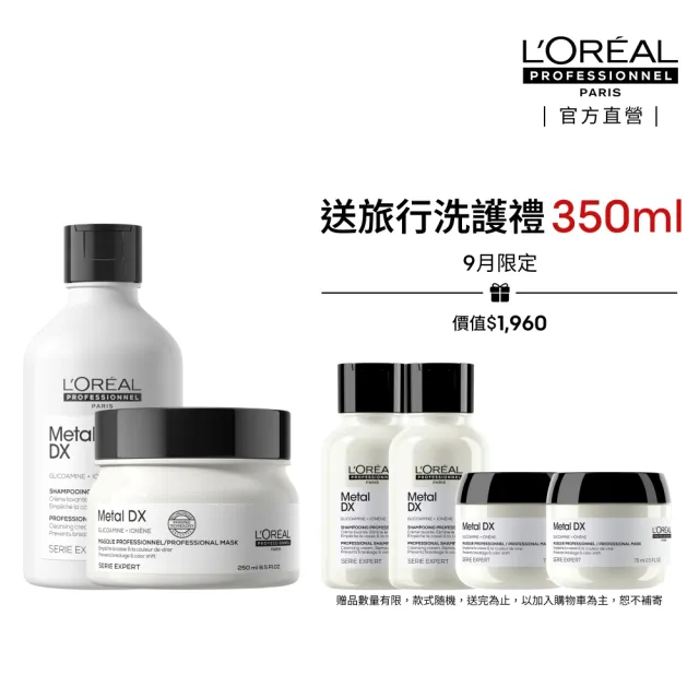 【L’OREAL 巴黎萊雅PRO】絲漾博吸金喚彩洗潤組(洗髮精300ml+髮膜/護髮250ml)