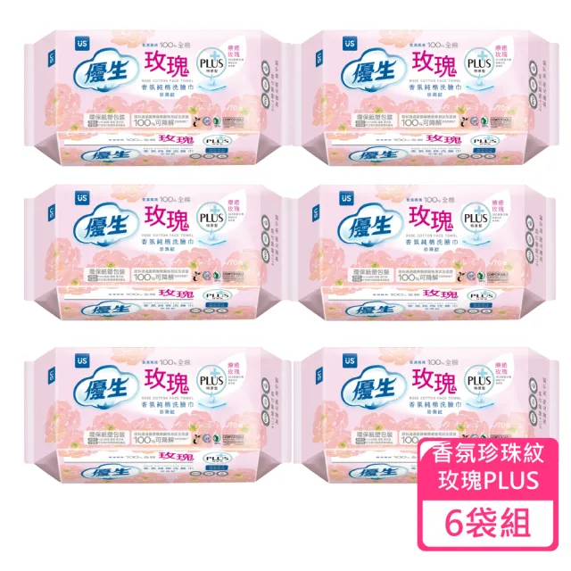 【US BABY 優生】香氛純棉洗臉巾珍珠紋特厚型-玫瑰PLUS 70抽/包 6包組