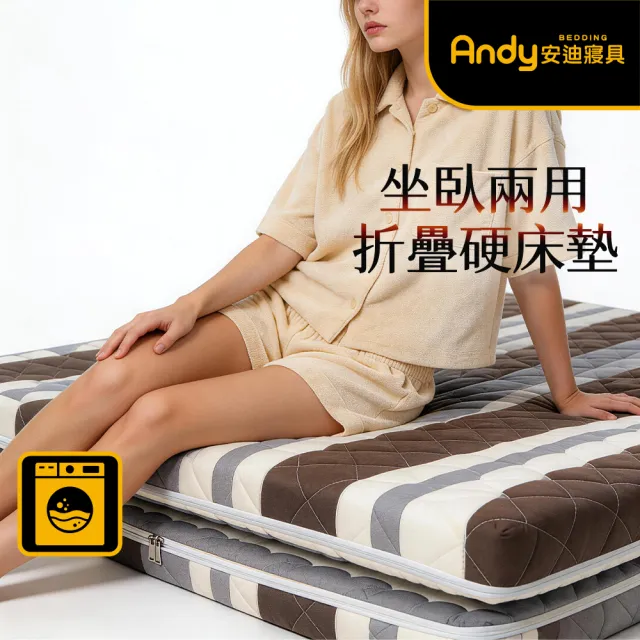 【Andy Bedding 安迪寢具】台灣製雙人12cm親膚觸感折疊床墊5x6.2尺(對折收納 硬挺支撐 可拆洗)