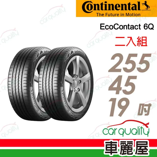 【Continental 馬牌】Continental 馬牌 限量 EcoContact 6Q 255/45/19吋輪胎 二入組 送安裝(車麗屋)