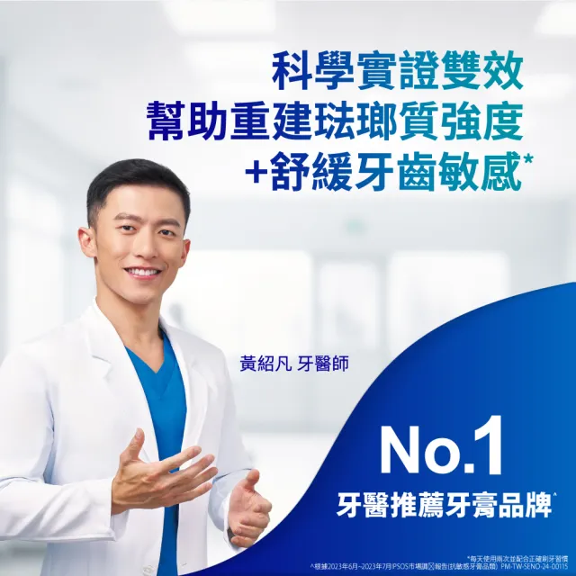 【SENSODYNE 舒酸定】進階護理 專業修護琺瑯質牙膏100g X8入(原味/亮白配方)