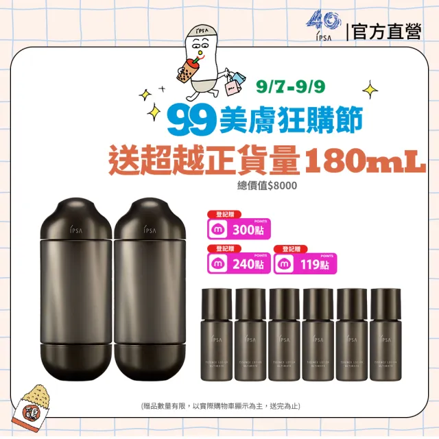 【IPSA 茵芙莎】官方直營 99狂購節 抗老黑金水囤貨組_極境新生修護精華露150mlX2 (內贈180ml)