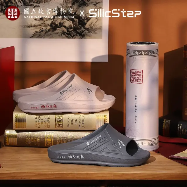 【333 家居鞋館】SilicStep｜嘉慶御批無用廢物禮盒組(2色/國立故宮博物院聯名/矽晶減塑/拖鞋+桌墊)
