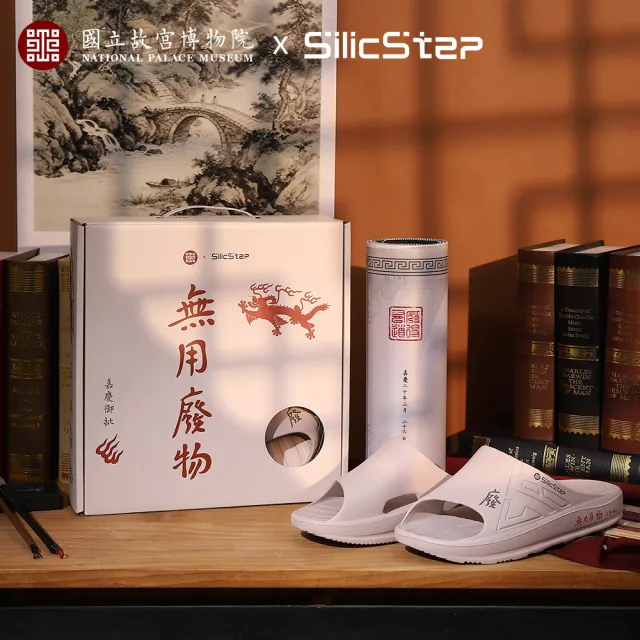 【333 家居鞋館】SilicStep｜嘉慶御批無用廢物禮盒組(2色/國立故宮博物院聯名/矽晶減塑/拖鞋+桌墊)