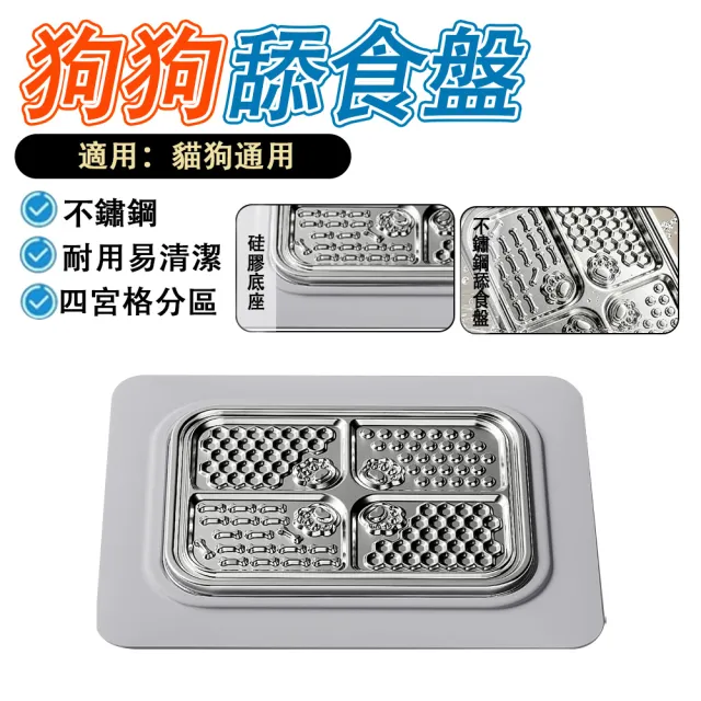 【IPSKY】不鏽鋼寵物舔舔盤 狗狗舔食盤 貓咪慢食墊 豐容玩具 防噎慢舔食盤 酸奶濕糧舔食墊 防打翻耐咬