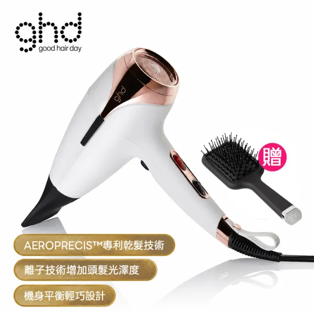 【ghd】Helios 專業造型離子吹風機-兩色可選(HE001)
